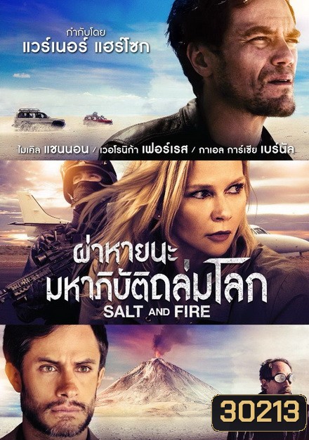 SALT AND FIRE (2017) ผ่าหายนะ มหาภิบัติถล่มโลก