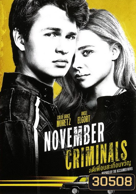 NOVEMBER CRIMINALS (2017) คดีเพื่อนสะเทือนขวัญ