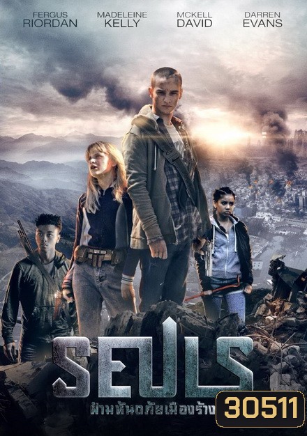 SEULS ฝ่ามหันตภัยเมืองร้าง