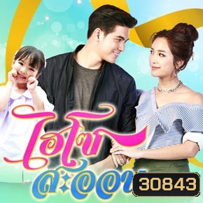 ไฮโซสะออน ( 32 ตอนจบ )