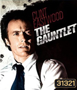 The Gauntlet (1977)