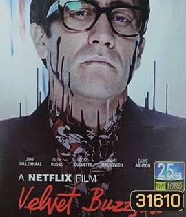Velvet Buzzsaw (2019) ภาพสีเลือด