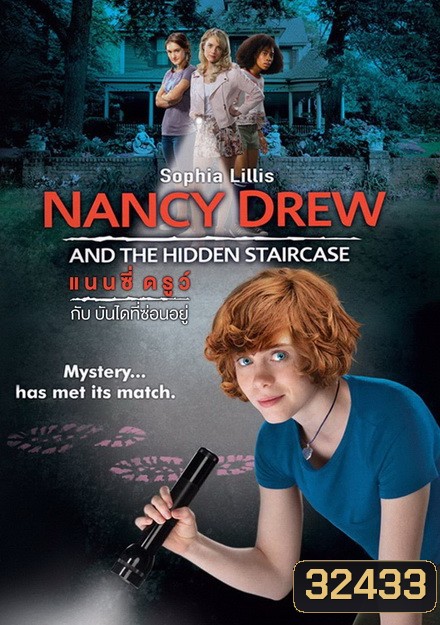 Nancy Drew and the Hidden Staircase แนนซี่ ดรูว์ กับบันไดที่ซ่อนอยู่
