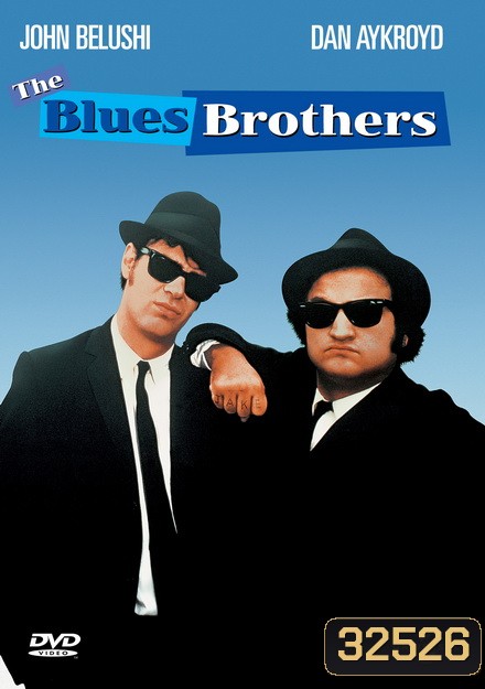 The Blues Brothers (1980) 2 กวนผู้ยิ่งใหญ่ [ฉบับ EXTENDED CUT]