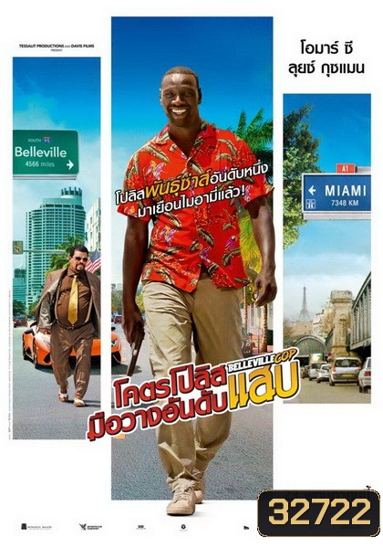 Belleville Cop โคตรโปลิส มือวางอันดับแสบ