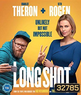 Long Shot (2019) นายโคตรแน่ขอจีบตัวแม่หน่อย