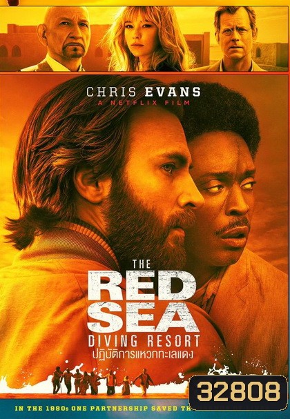 The Red Sea Diving Resort (2019) ปฏิบัติการแหวกทะเลแดง