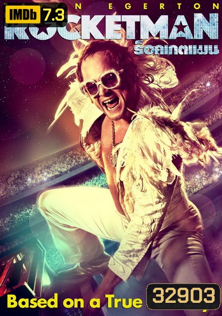 Rocketman 2019 ร็อคเกตแมน
