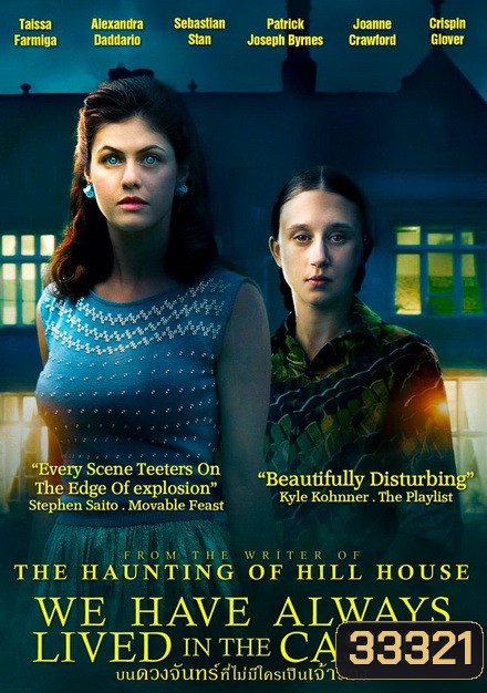 We Have Always Lived in the Castle (2018) บนดวงจันทร์ที่ไม่มีใครเป็นเจ้าของ