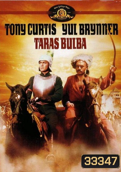 Taras Bulba (1962) จอมคนรบสะท้านโลก