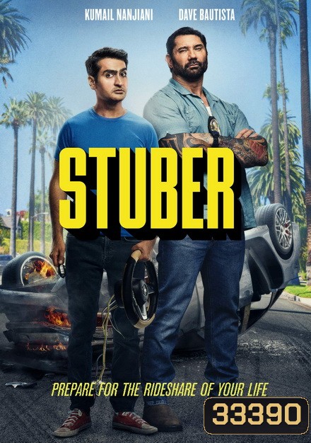 Stuber (2019) เรียกเก๋งไปจับโจร