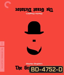 The Great Dictator (1940) ภาพ ขาว-ดำ