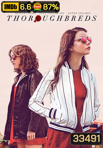 Thoroughbreds (2017) สวย...พันธุ์เหมี้ยม