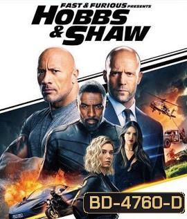 Hobbs & Shaw (2019) เร็ว แรงทะลุนรก ฮ็อบส์ แอนด์ ชอว์ - Fast and Furious