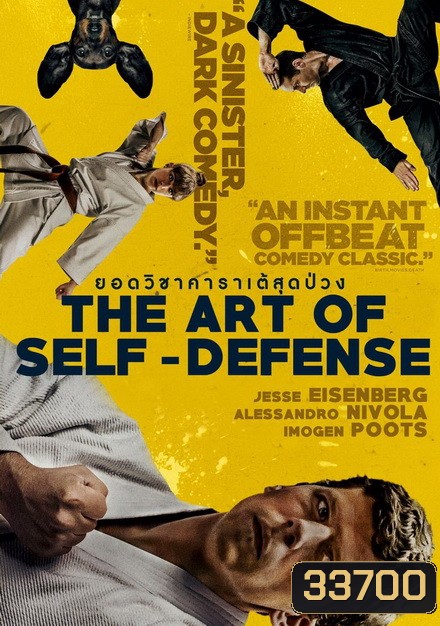 The Art of Self-Defense (2019) ยอดวิชาคาราเต้สุดป่วง