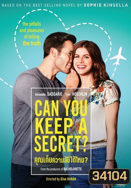 Can You Keep a Secret คุณเก็บความลับได้ไหม