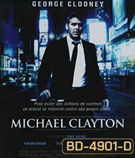 Michael Clayton (2007) ไมเคิล เคลย์ตัน คนเหยียบยุติธรรม