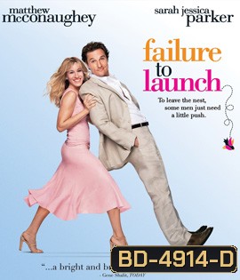 Failure to Launch (2006) จัดฉากรัก...กำจัดลูกแหง่