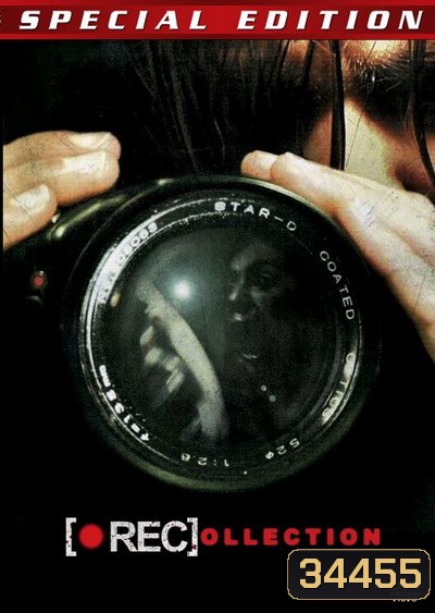 REC ปิดตึกสยอง ฉบับรวมแพ็ค ภาค 1-4