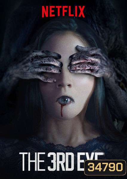 Mata Batin 1 (2017) เปิดตาสาม สัมผัสสยอง 1