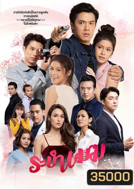ระบำเมฆ ( EP.1-27 จบ )
