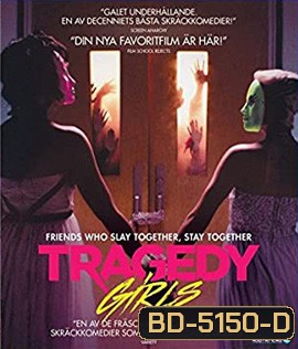 Tragedy Girls (2017) สองสาวซ่าส์ ฆ่าเรียกไลค์