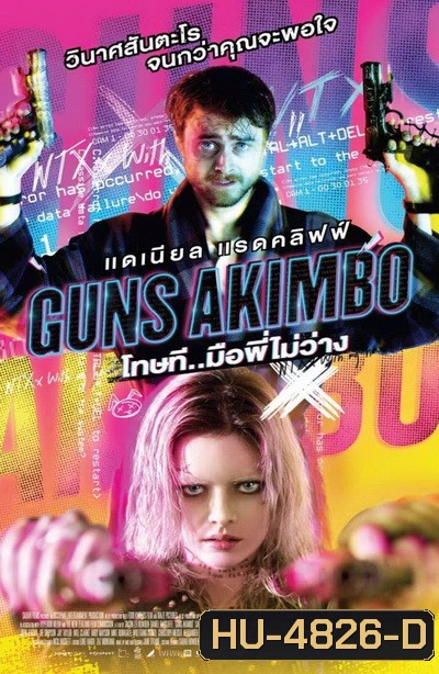 Guns Akimbo โทษที..มือพี่ไม่ว่าง