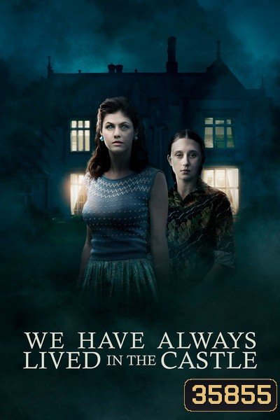 บนดวงจันทร์ที่ไม่มีใครเป็นเจ้าของ We Have Always Lived in the Castle