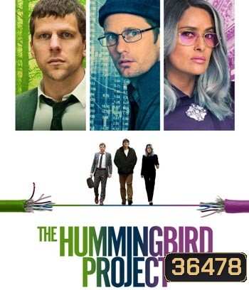The Hummingbird Project (2018) โปรเจกต์สายรวย