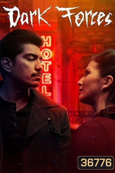 Dark Forces (Fuego negro) 2020 โรงแรมอสุรกาย