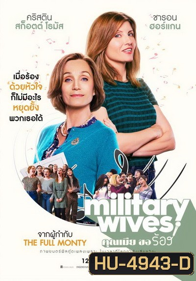 Military Wives คุณเมียขอร้อง