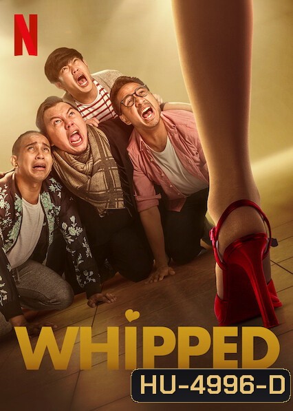 Whipped (Bucin) เปลี่ยนลายนายหงอ (2020)