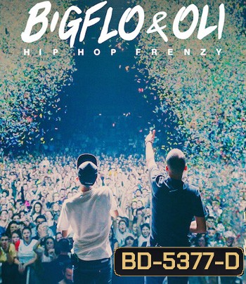 Bigflo & Oli Hip Hop Frenzy (2020) บิ๊กโฟล์กับโอลี่: ฮิปฮอปมาแรง