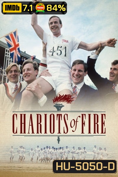 Chariots of Fire เกียรติยศแห่งชัยชนะ (1981)