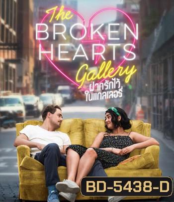 The Broken Hearts Gallery (2020) ฝากรักไว้...ในแกลเลอรี่