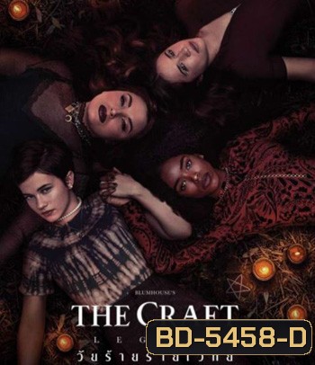 The Craft: Legacy (2020) วัยร้ายร่ายเวทย์