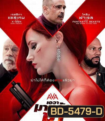 Ava (2020) เอวา มาแล้วฆ่า