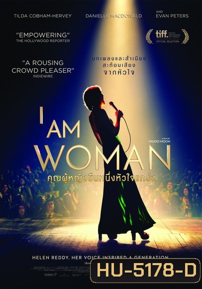 I Am Woman คุณผู้หญิงยืนหนึ่งหัวใจแกร่ง