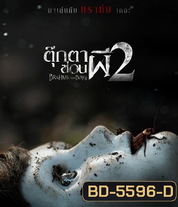 Brahms: The Boy II (2020) ตุ๊กตาซ่อนผี 2
