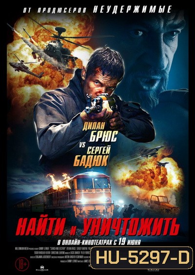 Search and Destroy 2020 ค้นหาและทำลาย