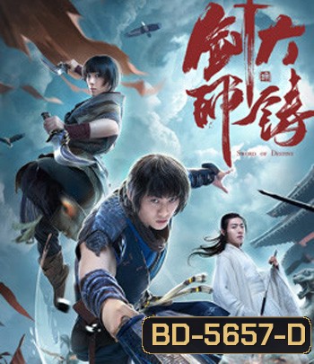 Sword of Destiny (2020) ปรมาจารย์ช่างตีดาบ