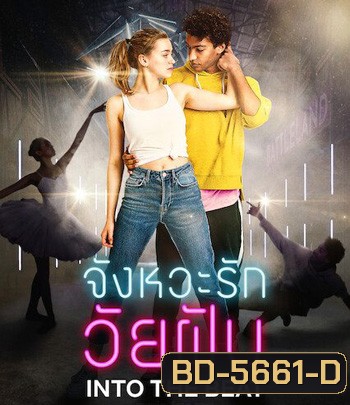 Into the Beat (2020) จังหวะรักวัยฝัน