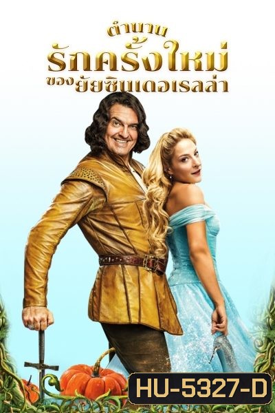 ตำนานรักครั้งใหม่ของยัยซินเดอเรลล่า Cendrillon (2017)