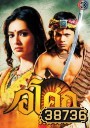 Ashoka อโศกมหาราช ครบชุด