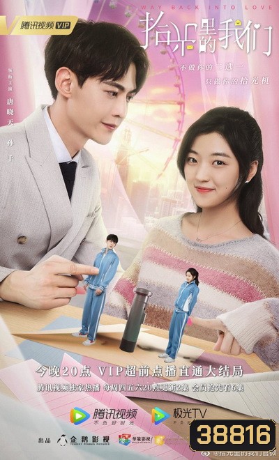 Way Back Into Love คุณบอสเพื่อนรัก ครบชุด