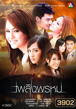 เพลิงพรหม
