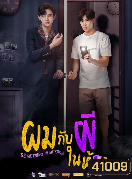 ผมกับผีในห้อง (Something in My Room) 10 ตอนจบ - PD3CH