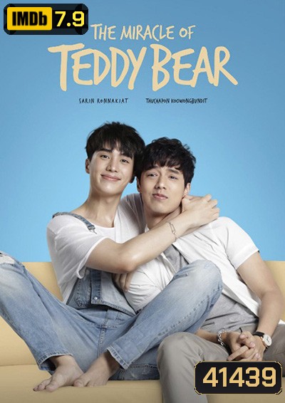 คุณหมีปาฏิหาริย์ (The Miracle of Teddy Bear) 16 ตอนจบ