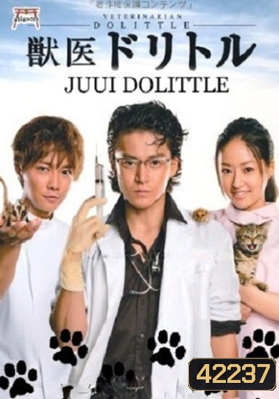 Doctor Dolittle เรียกผมว่าดูลิตเติ้ล (9 ตอนจบ)