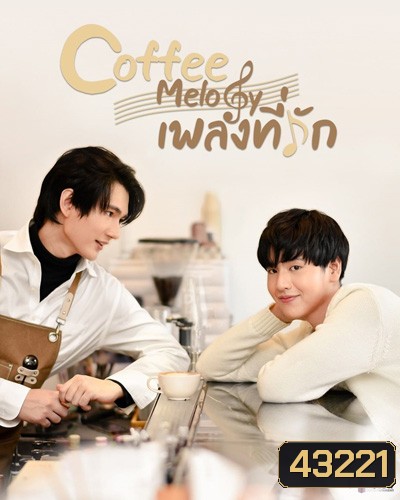 Coffee Melody เพลงที่รัก (10 ตอนจบ) - PD3CH